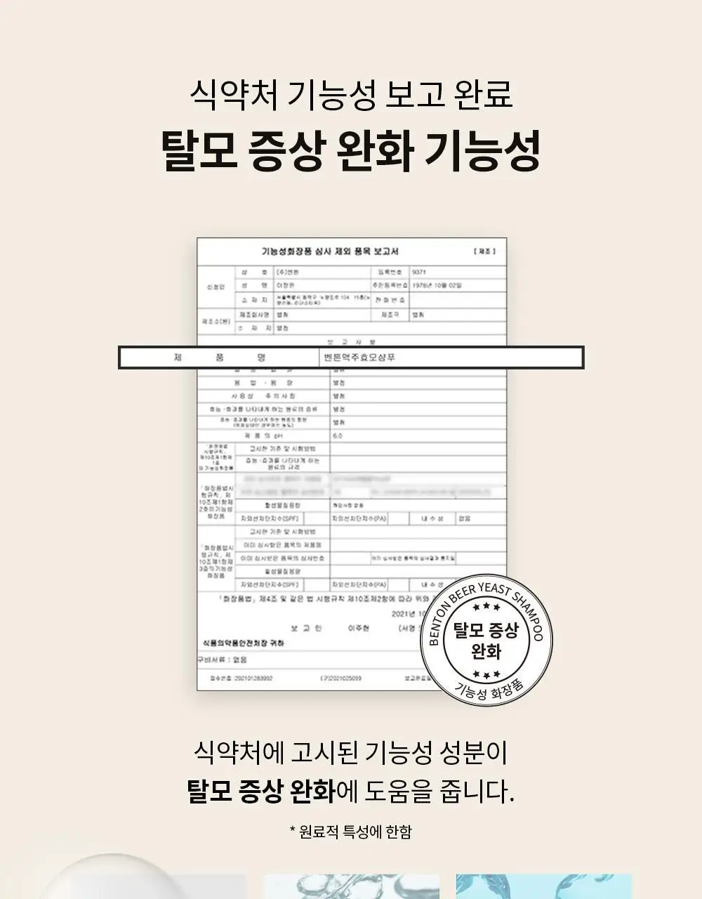 [탈모증상완화] 벤튼 맥주효모샴푸 500ml 상세페이지 28
